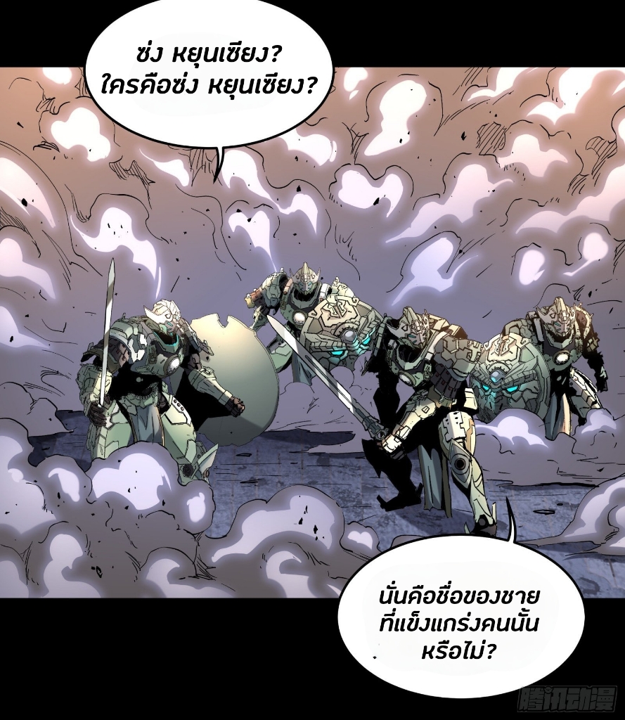 Legend of Star Genera ชนจีน ตอนที่ 35 หน้า 27