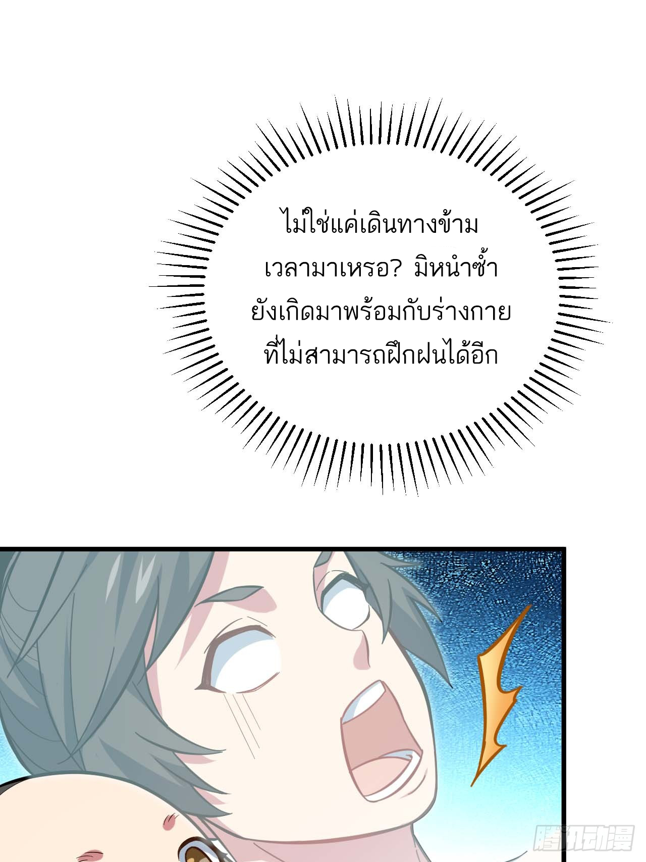 กำเนิดร่างเทวะบรรพกาล ตอนที่ 1 หน้า 35