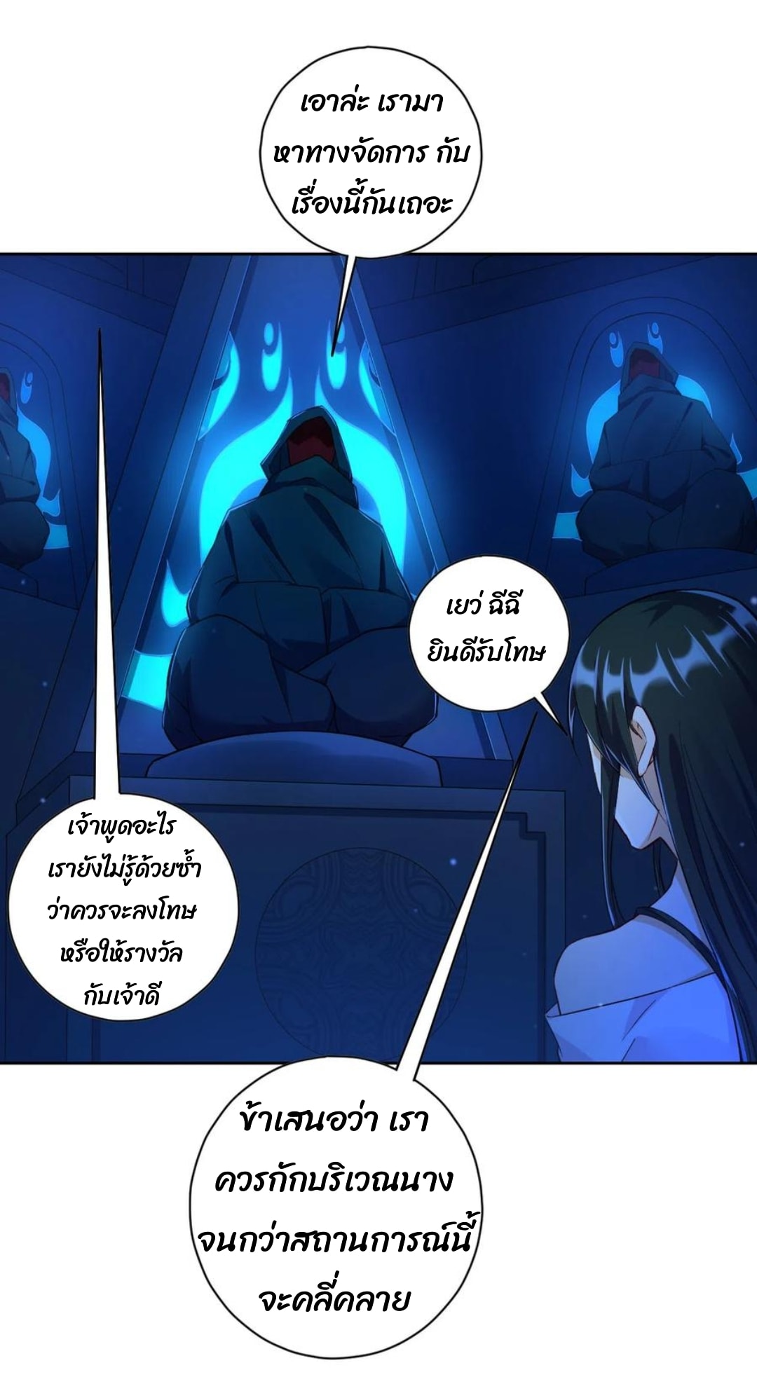 ข้ารับใช้ชั้นหนึ่ง ตอนที่ 215 หน้า 8