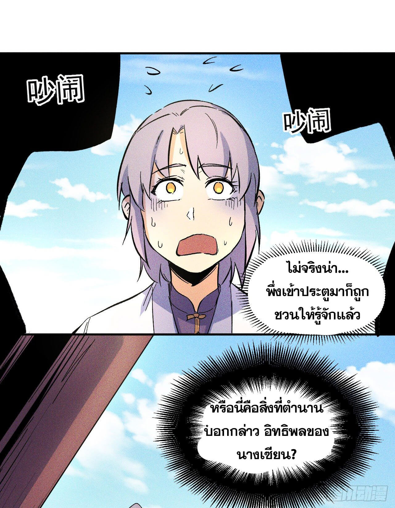 ตูข้านี่แหละเทพ (ทันจีน) ตอนที่ 26 หน้า 47