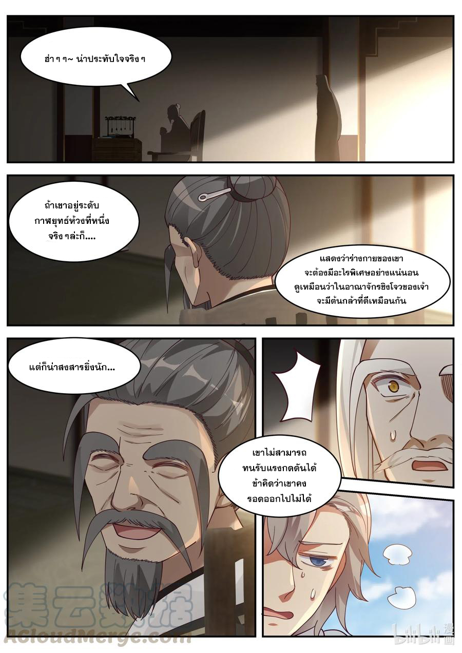 เทพสายฟ้า ราชาสงคราม ตอนที่ 200 หน้า 10