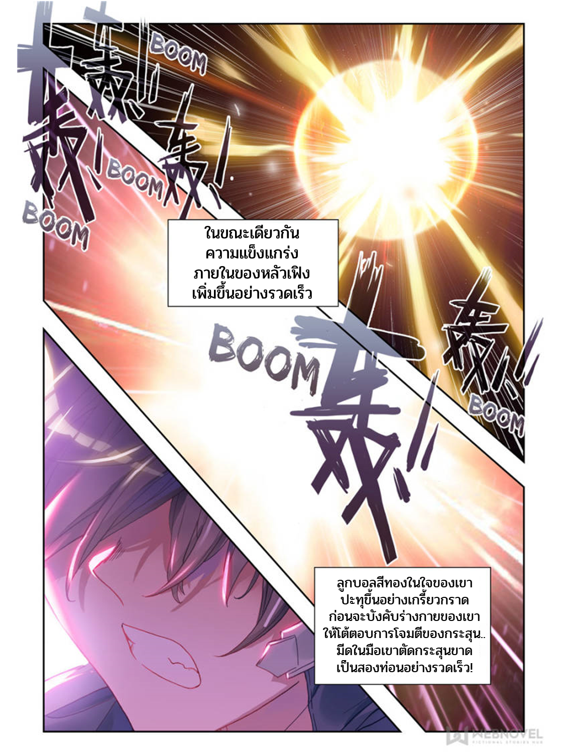 Swallowed star ศึกล้างดวงดาว ตอนที่ 55 หน้า 3