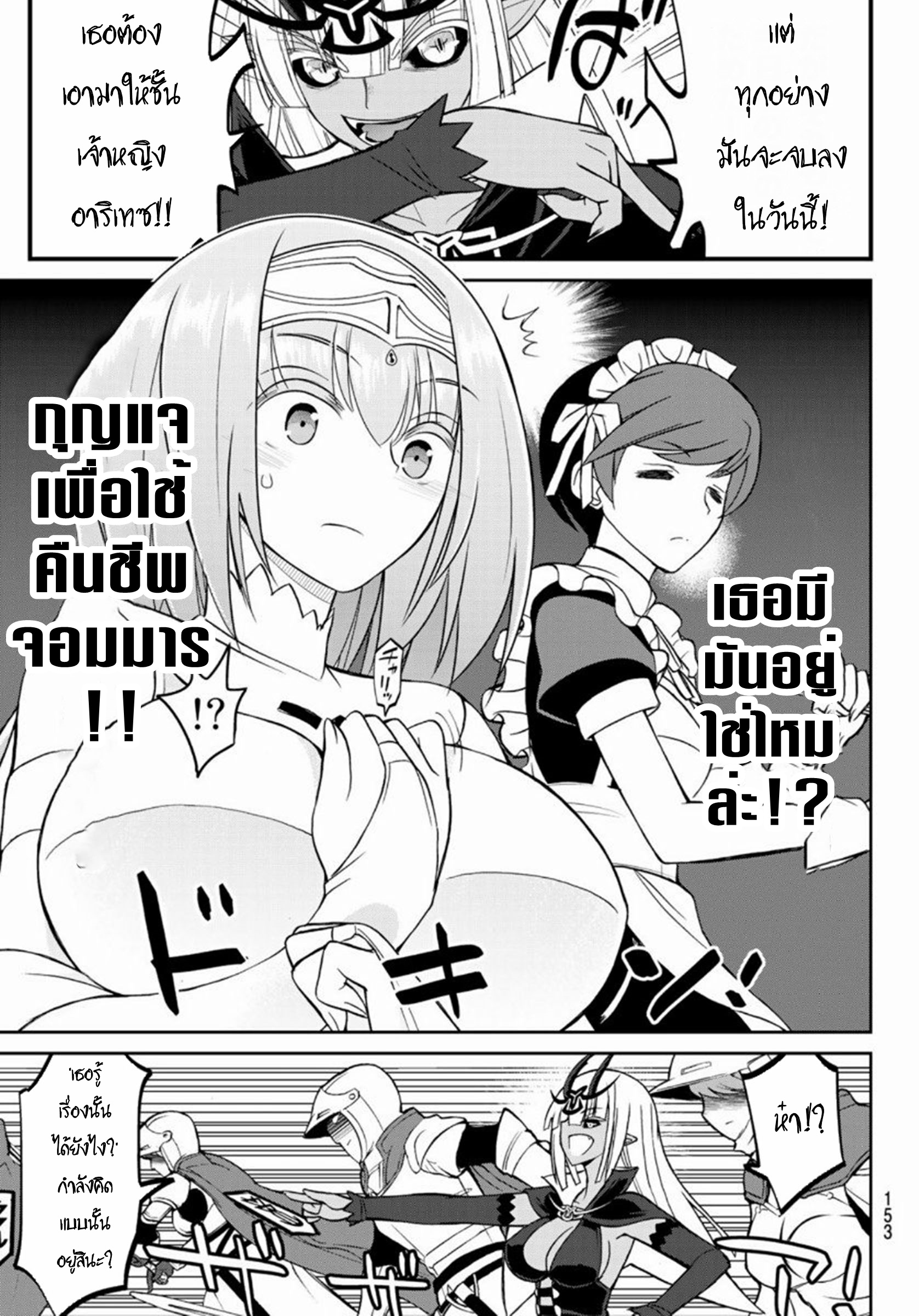 Soukyuu no Shihaisha: Isekai ni Tensei shitara Sekai no oppai wa Ore no mono! ตอนที่ 3 หน้า 24