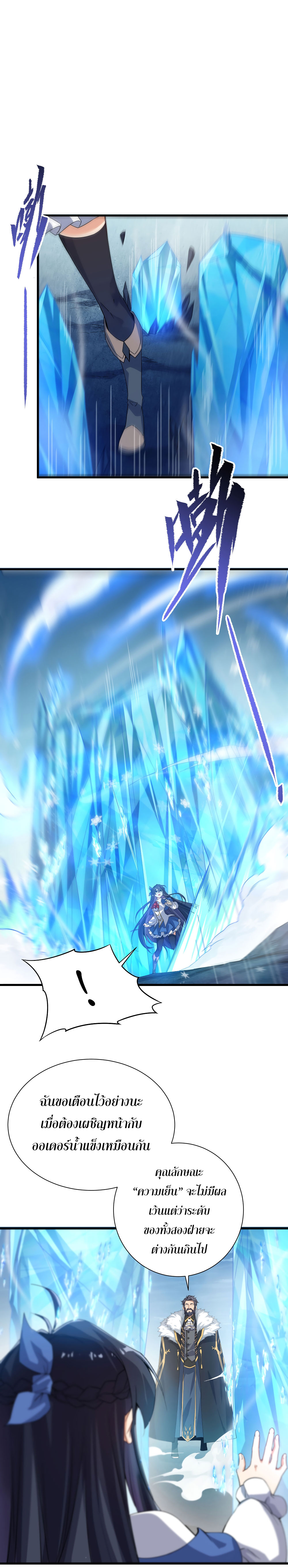 Despite Coming From the Abyss, I Will Save Humanity ตอนที่ 20 หน้า 6