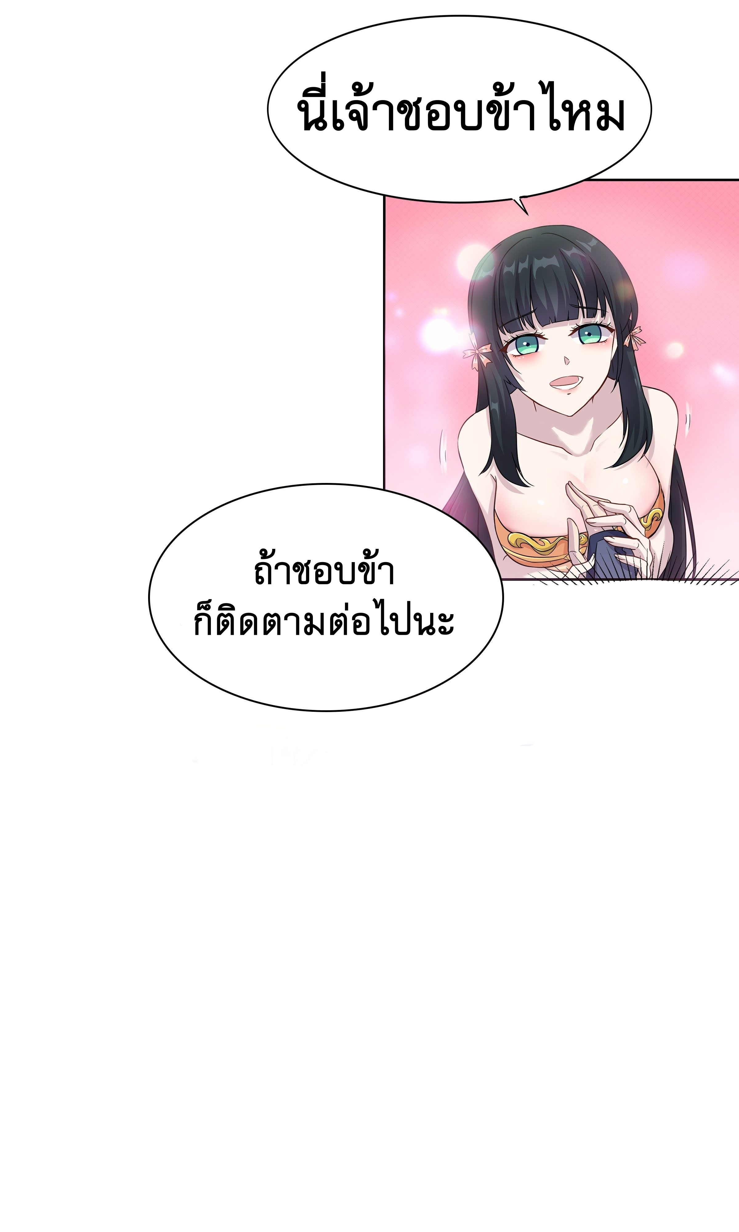 ข้าไม่ได้อยากเป็นเทพแห่งดาบ ตอนที่ 19 หน้า 13