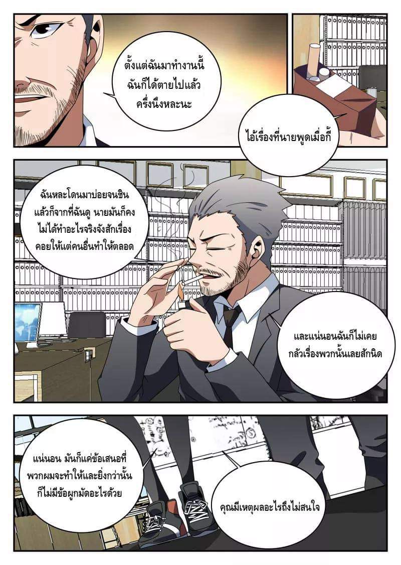 Xie wen dong ตอนที่ 45 หน้า 11