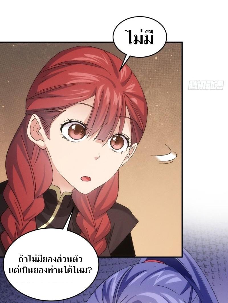 ข้าแค่ไม่เล่นไพ่ตามเกม ตอนที่ 145 หน้า 40