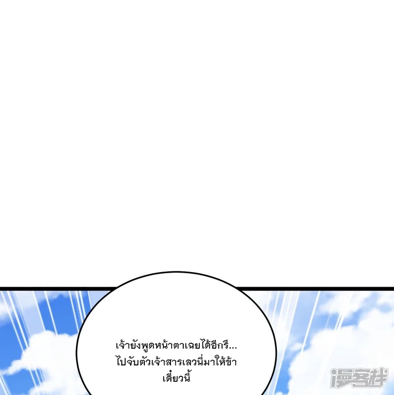 การกลับมาของเทพมาร ตอนที่ 30 หน้า 34