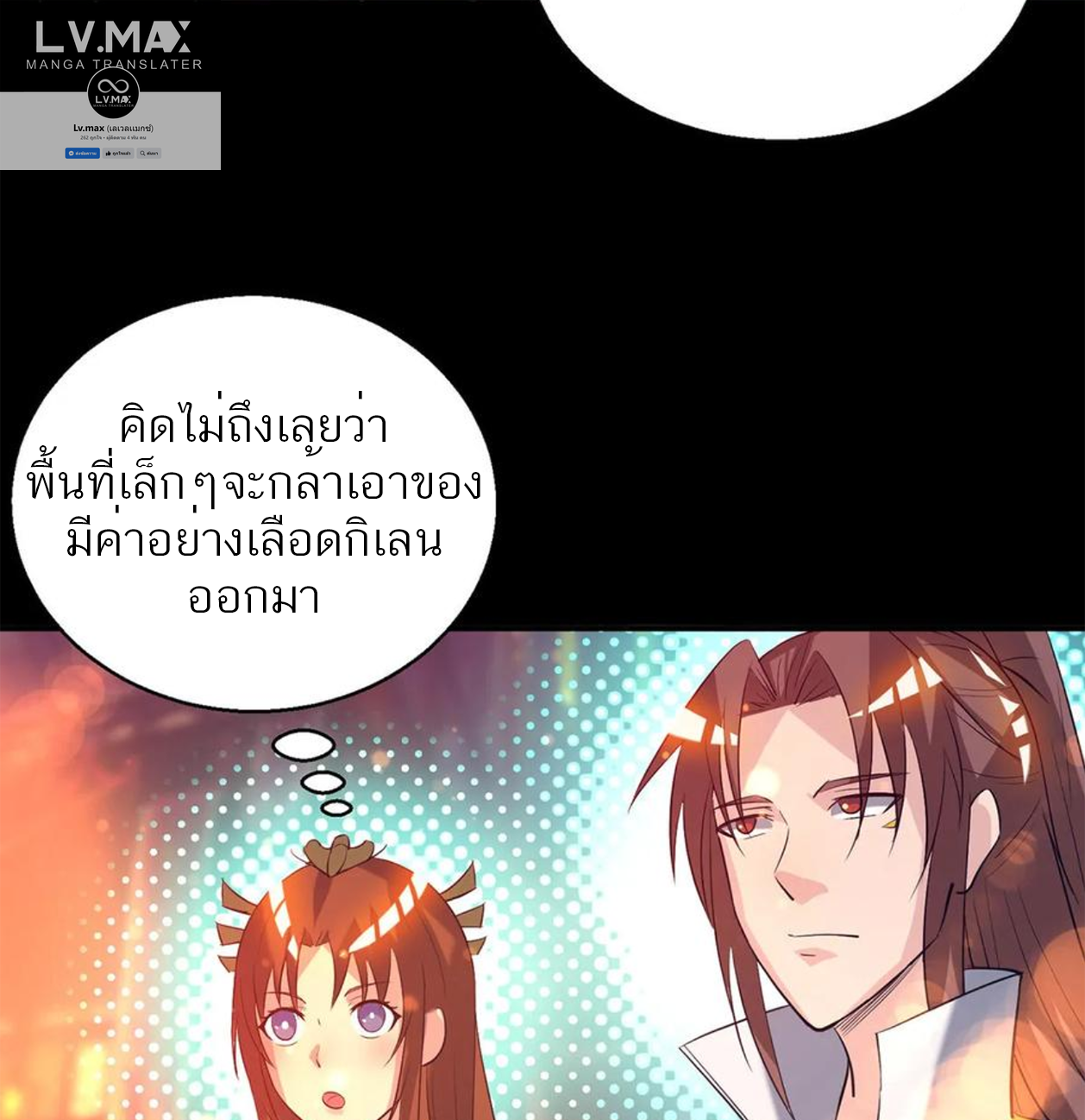 I Have Nine Female Disciples ตอนที่ 19 หน้า 5