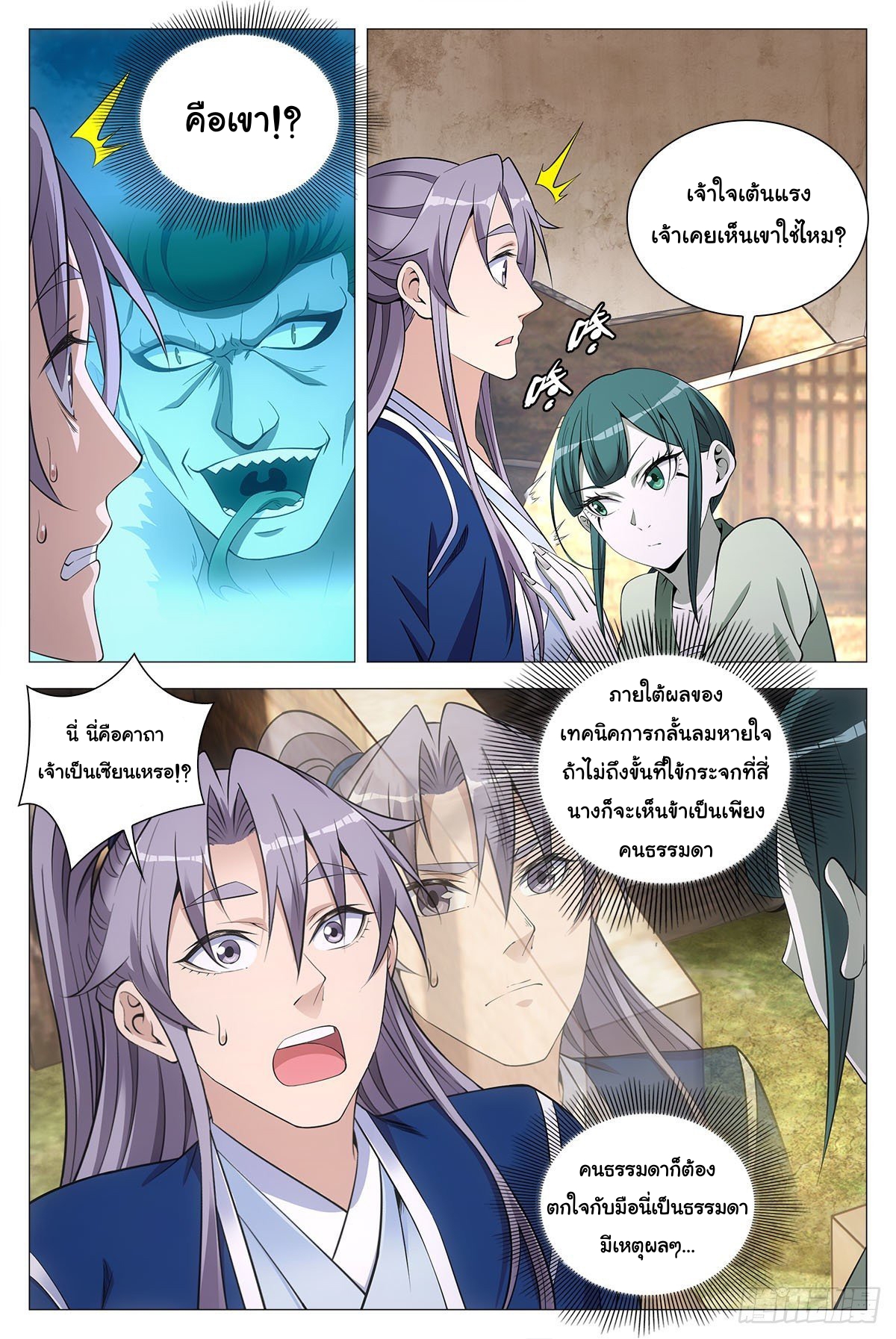 Great Zhou Immort Officials - ข้าราชการอมตะ ตอนที่ 75 หน้า 9