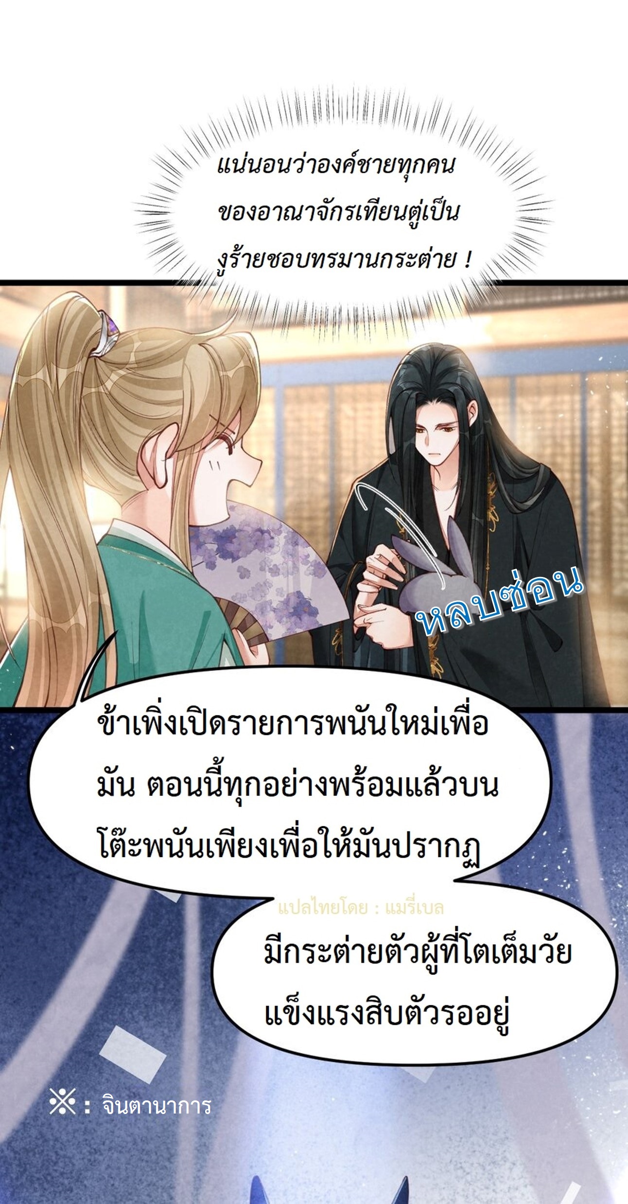 เส้นทางเอาชีวิตรอดของบรรณาการ ตอนที่ 6 หน้า 12