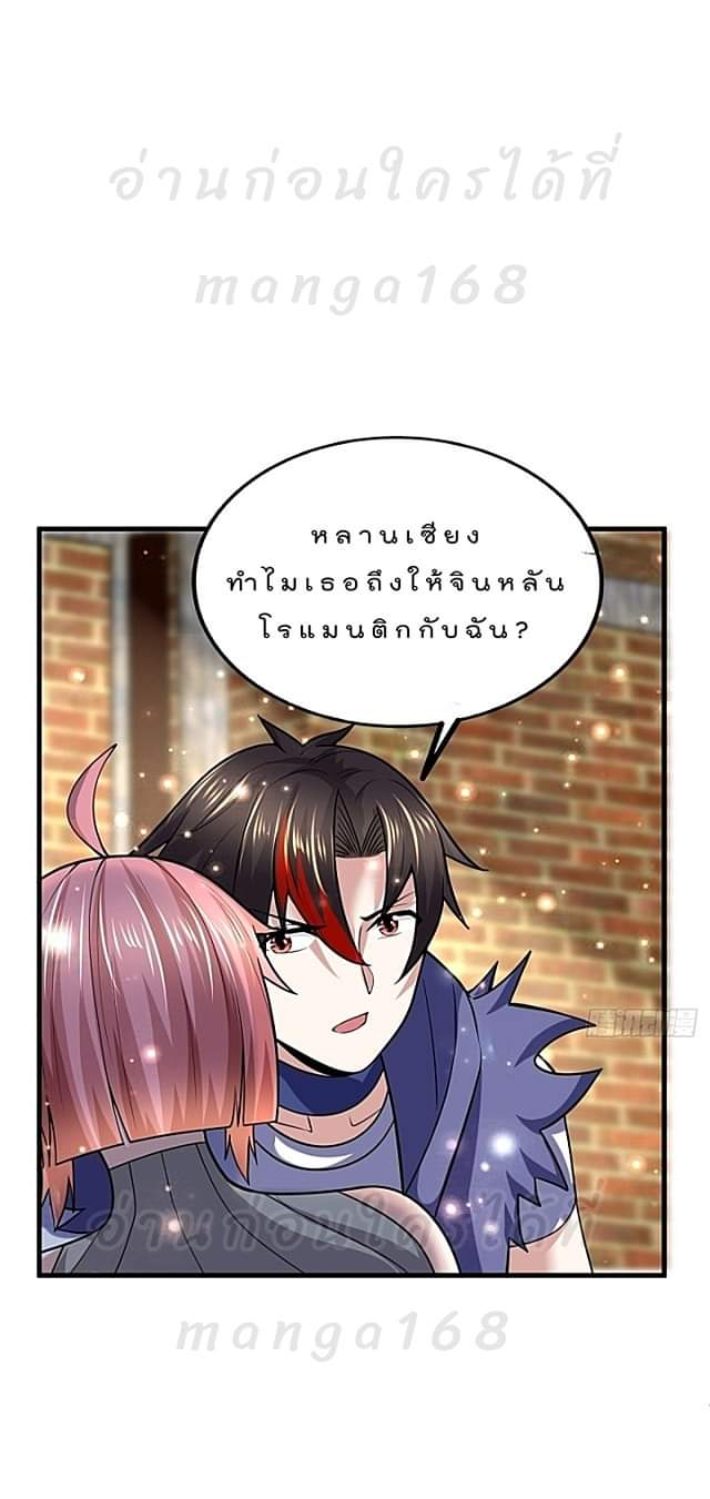 The best game master of the city – สุดยอดเซียนเกมแห่งคนร ตอนที่ 43 หน้า 2