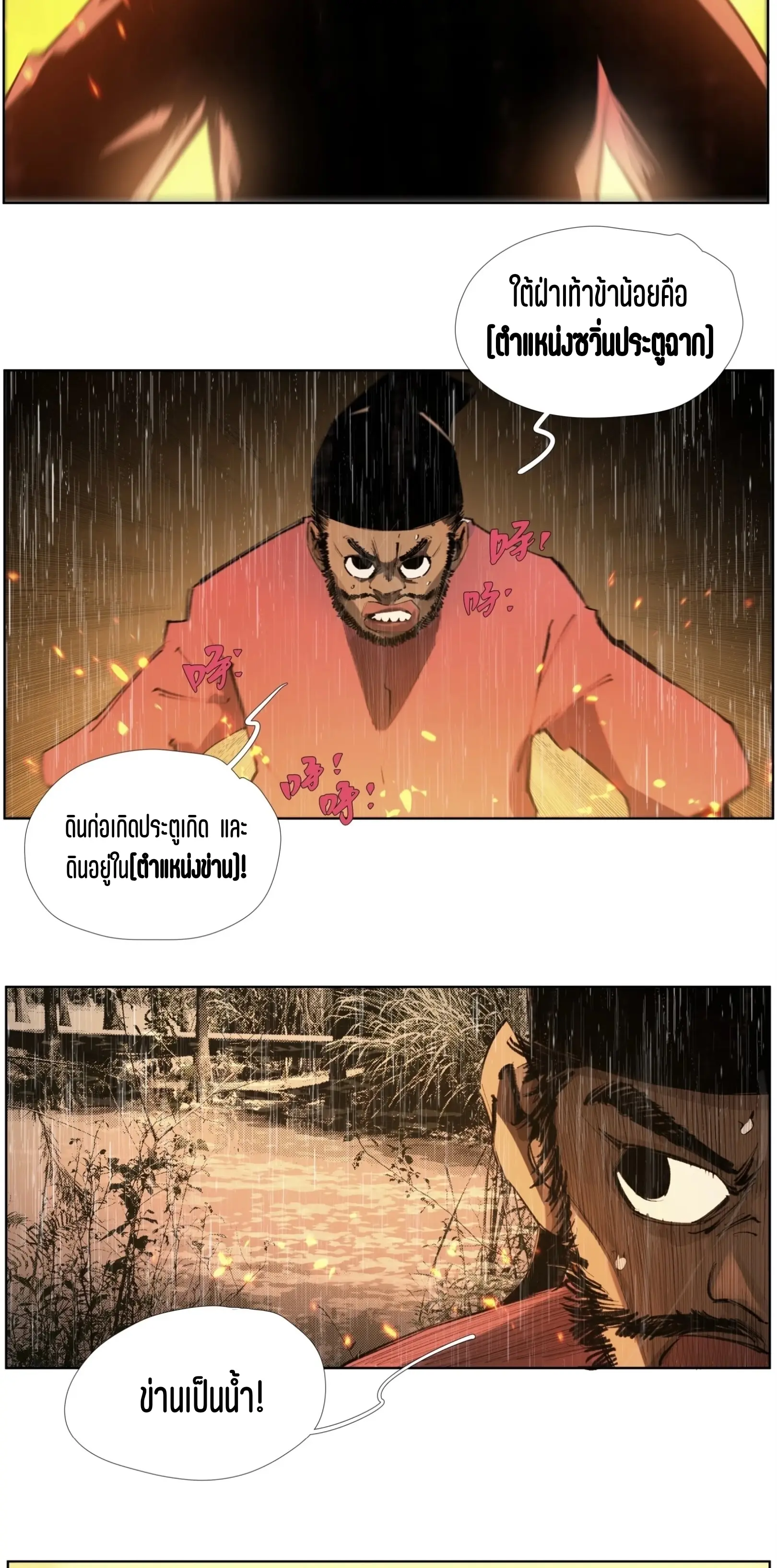 เซียนบุกเบิก ตอนที่ 22 หน้า 9