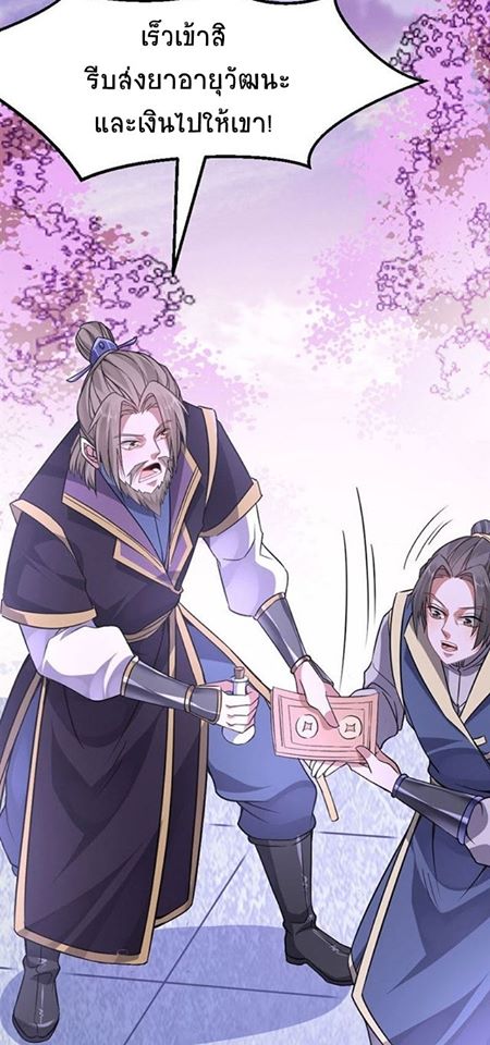 การกลับมาของจักพรรดิ์ ตอนที่ 39 หน้า 35
