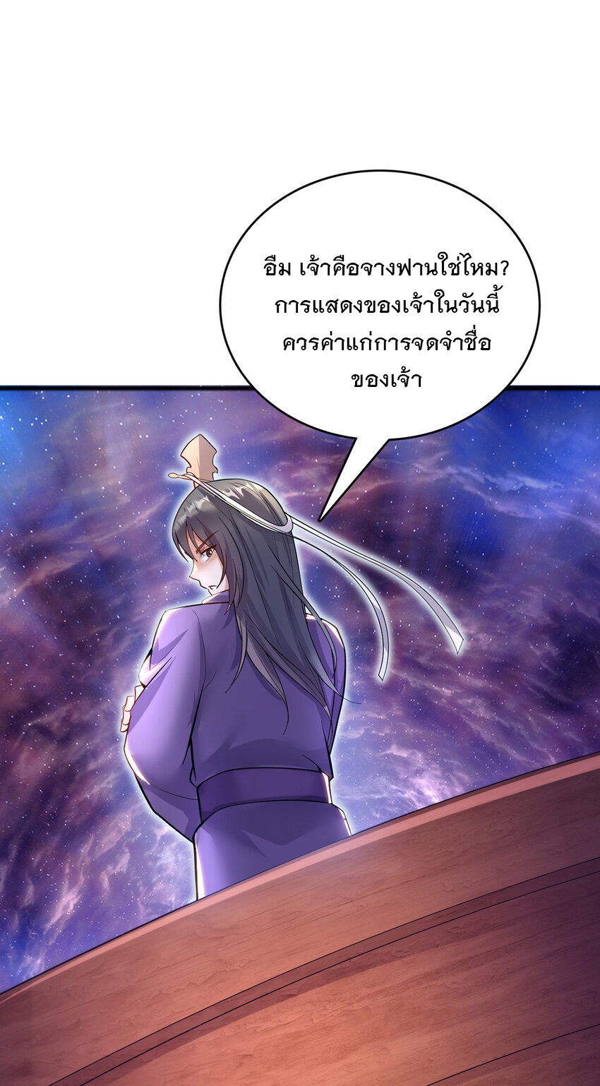 ด้วยเขตแดนกระบี่ ข้าสามารถเป็นเซียนกระบี่ได้ ตอนที่ 91 หน้า 14