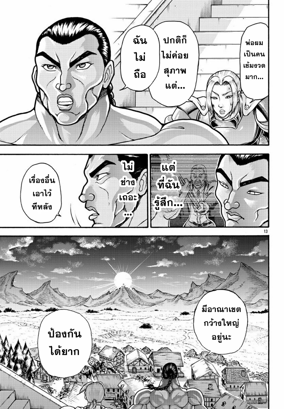 Baki Gaiden: Retsu Kaiou wa Isekai Tensei Shitemo Ikkou ni Kamawan ตอนที่ 21 หน้า 13