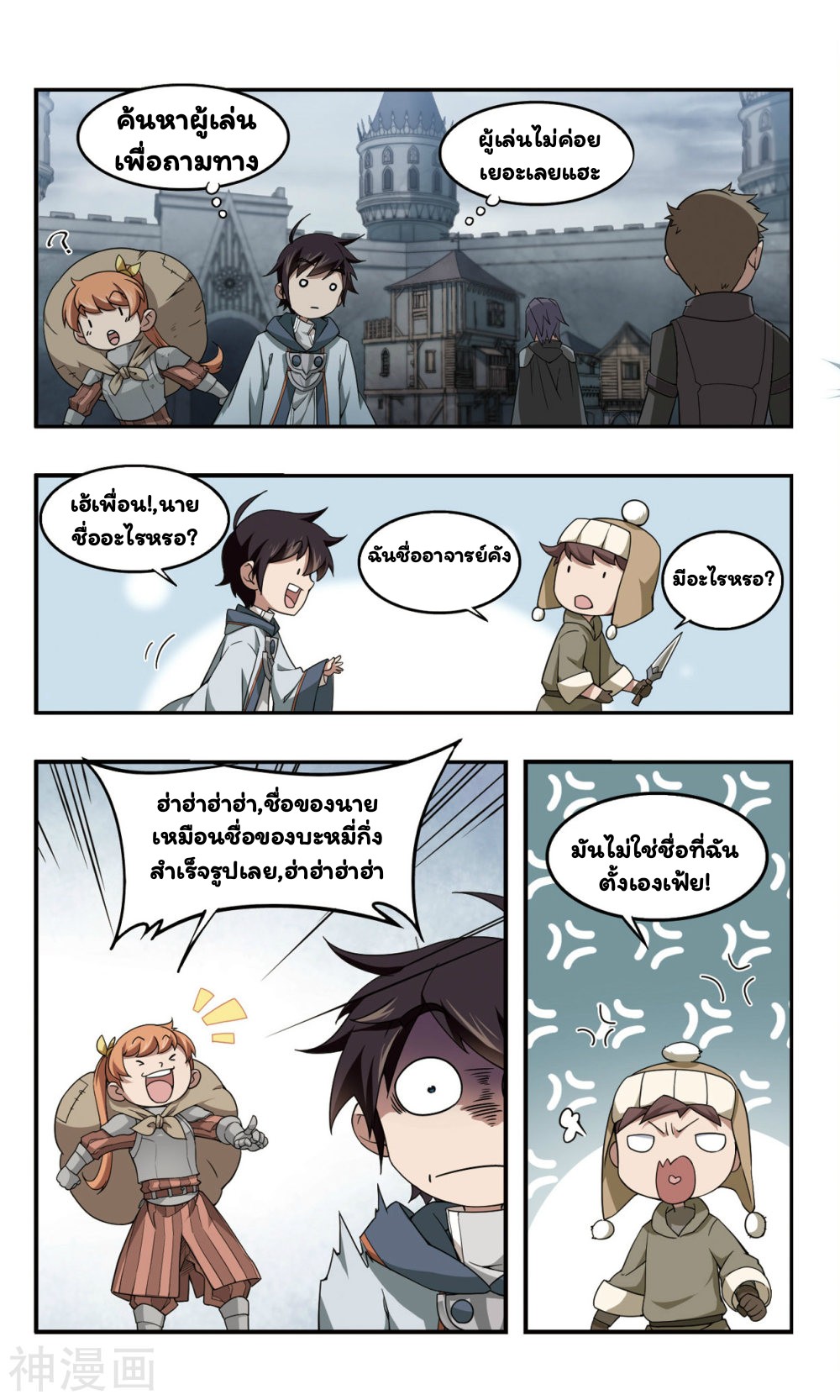 จอมเวทย์กังฟู ตอนที่ 34 หน้า 2