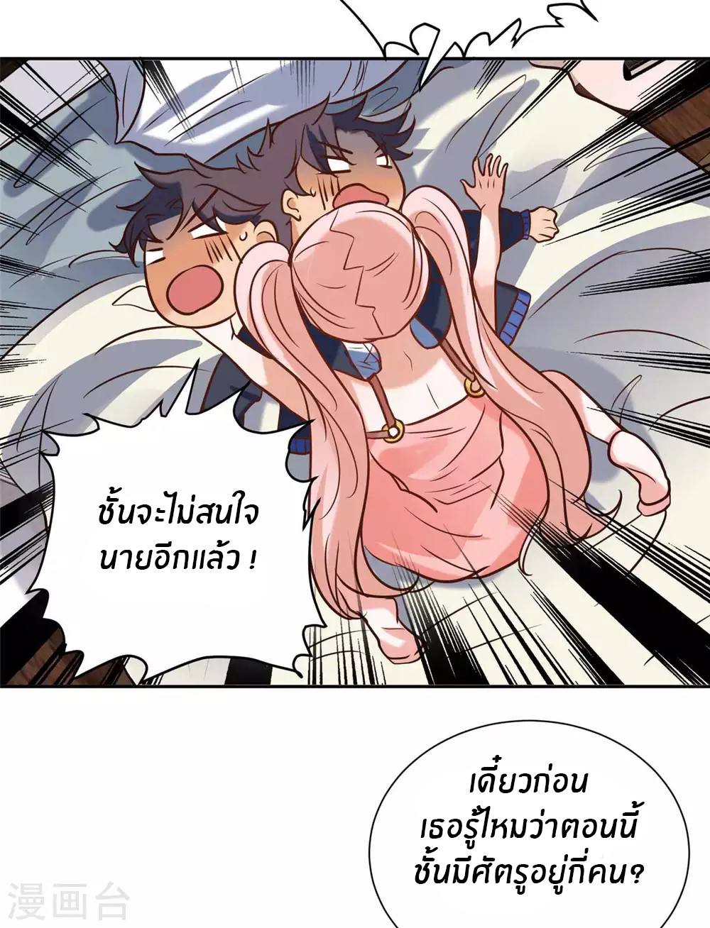Emperor son in law (ชนต้นจีน) ตอนที่ 56 หน้า 5