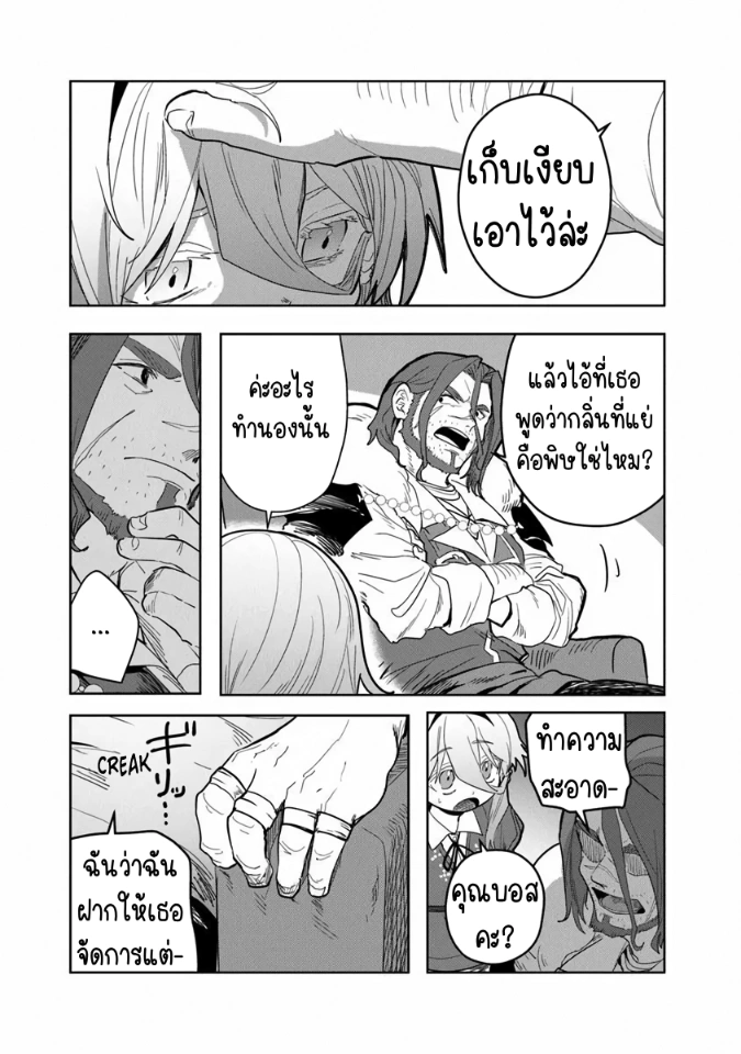 Mizu Mahou Gurai Shika Torie ga Nai Kedo Gendai Chishiki ga Areba Juubun da yo ne? ตอนที่ 3 หน้า 22