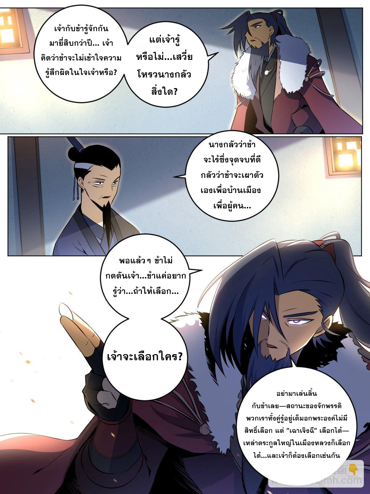ผมเป็นเจ้าพ่อในต่างโลก ตอนที่ 81 หน้า 2