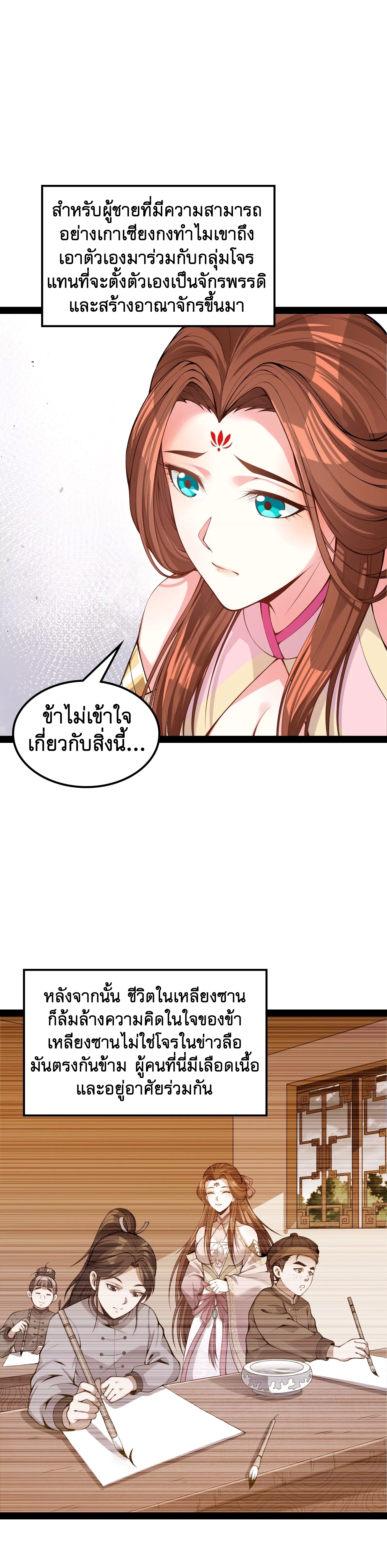 I Am The King | ระเบิดสวรรค์ ตอนที่ 59 หน้า 5