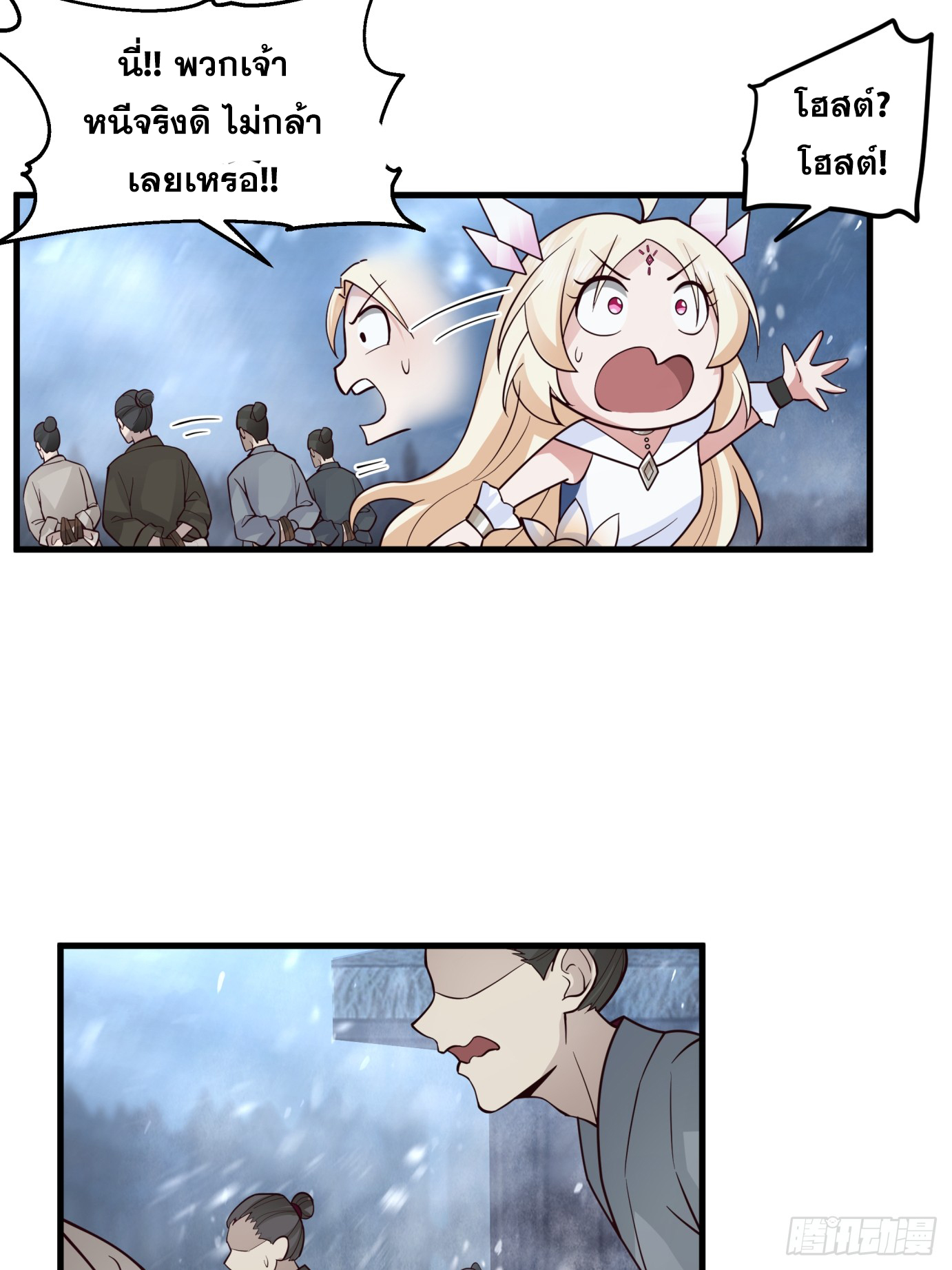 หนึ่งคนสยบยุทธภพ - Jianghu Domination ตอนที่ 4 หน้า 61