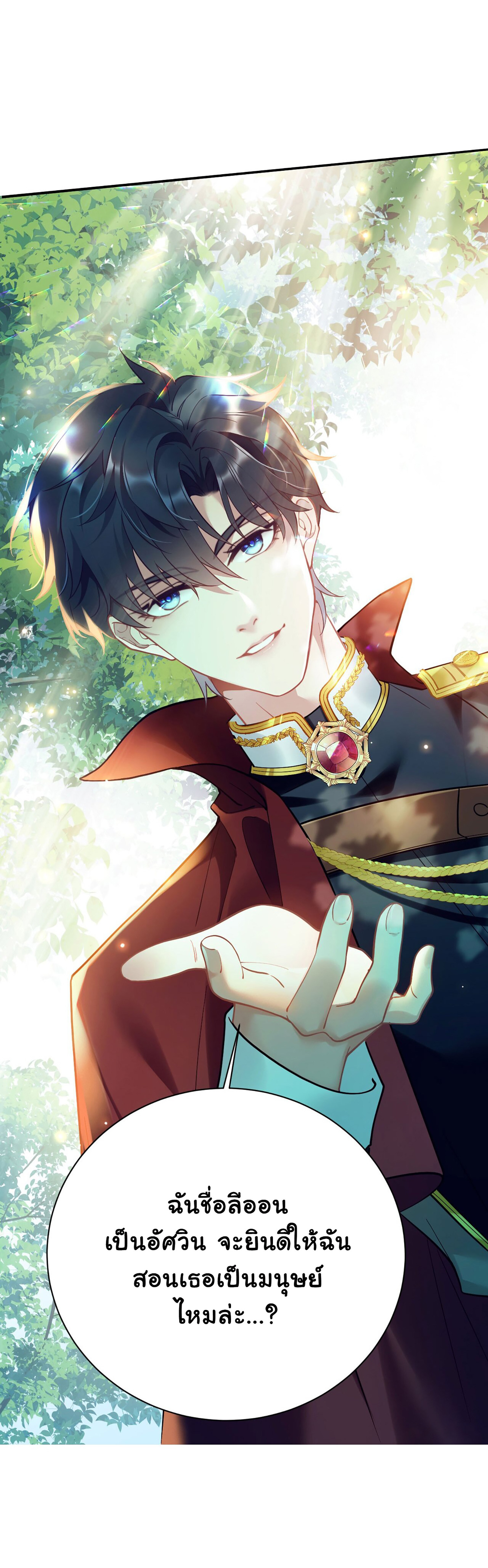 อัศวินส่วนตัวขององค์หญิงมังกร ตอนที่ 1 หน้า 33
