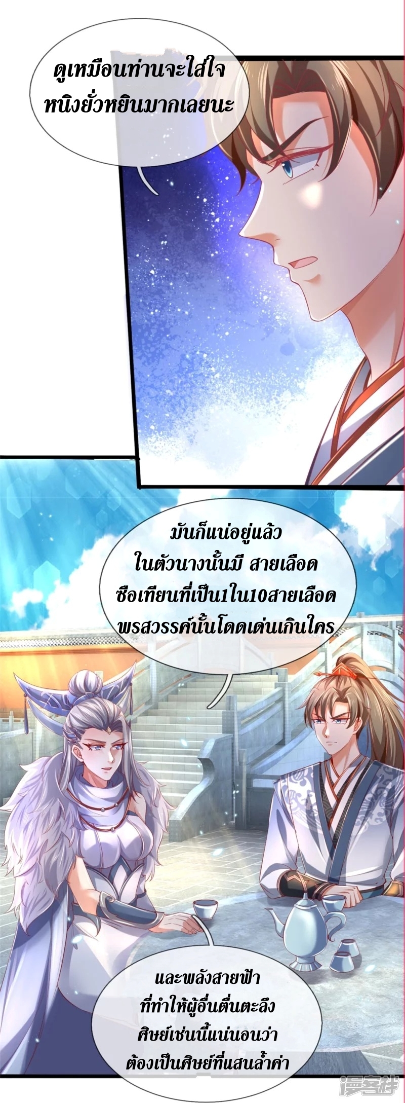 Sky Sword God ตอนที่ 52 หน้า 22