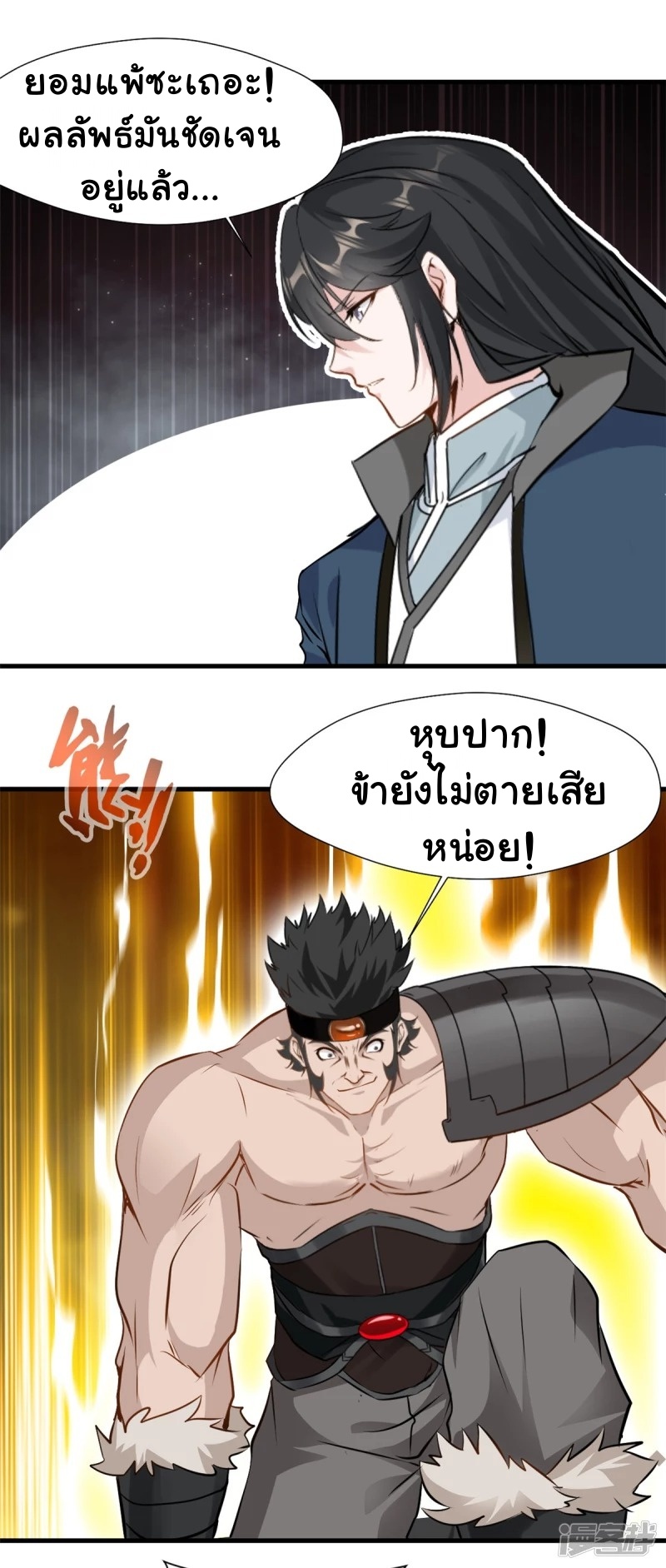 ปรมาจารย์ที่แข็งแกร่งที่สุด ตอนที่ 13 หน้า 33