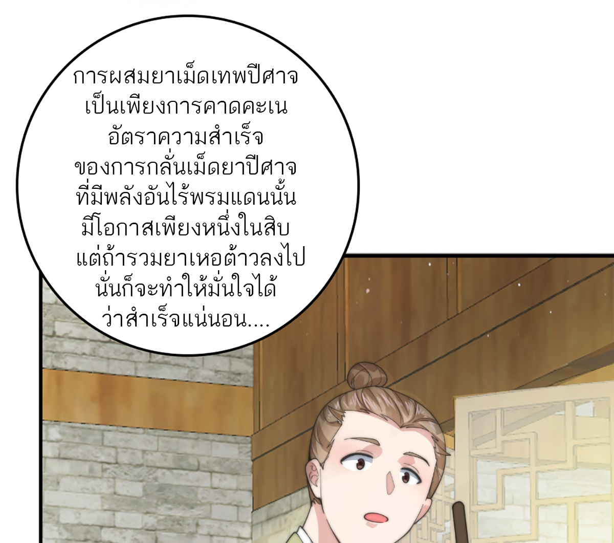 ซวยแล้วข้าโดนตามล่าจากศิษย์ในสำนัก ตอนที่ 35 หน้า 63
