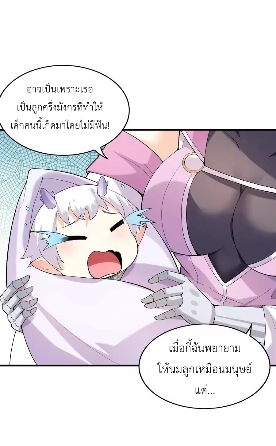 My Harem Is Entirely Female Demon Villains ตอนที่ 138 หน้า 27