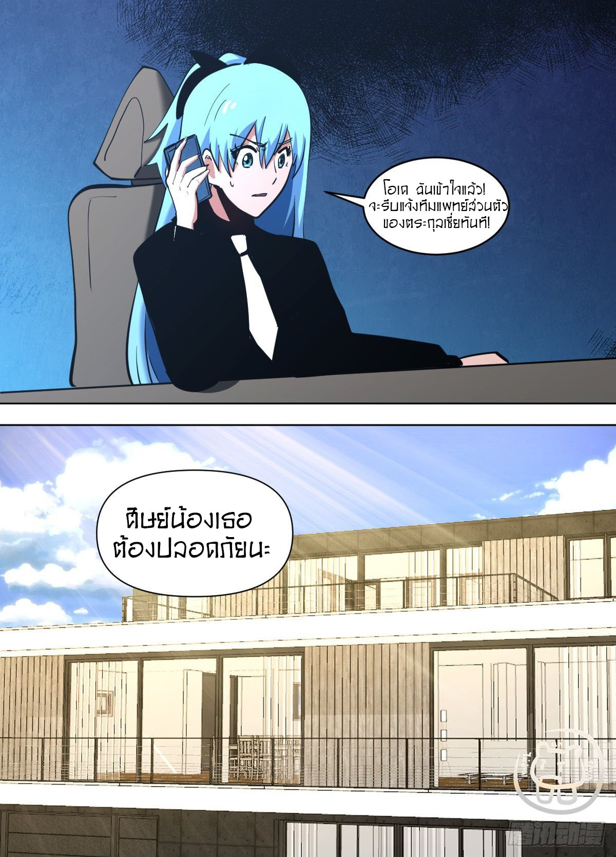 ข้าคือนักธุรกิจต่างโลก ตอนที่ 124 หน้า 10
