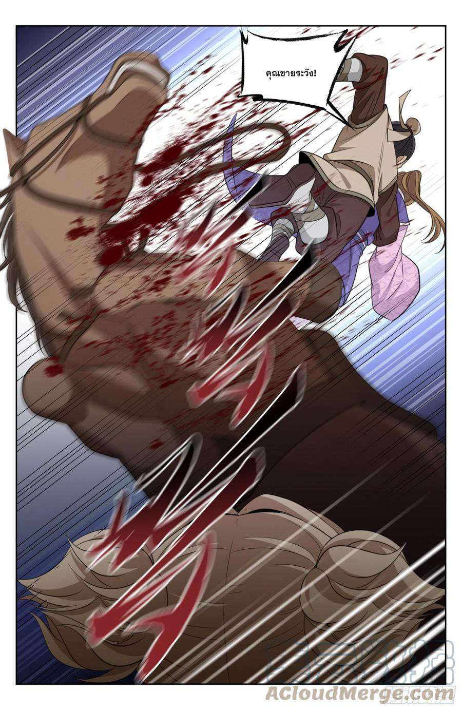 ผู้พิทักษ์รัตติกาล ตอนที่ 27 หน้า 8