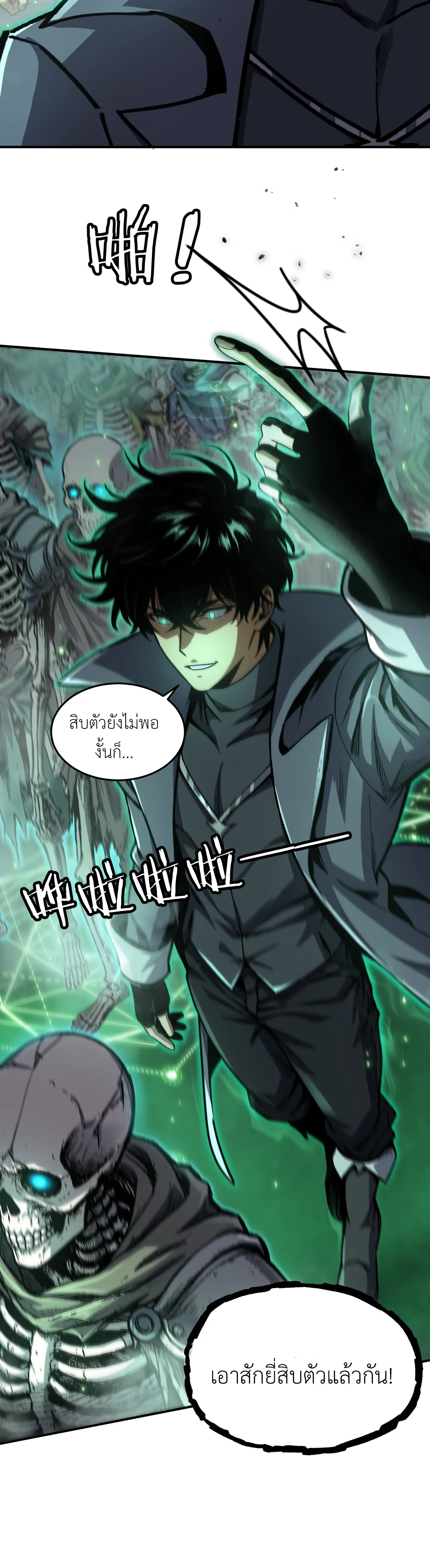 ลอร์ดอันเดด : เส้นทางจากเถ้ากระดูกสู่บัลลังก์มรณะ ตอนที่ 5 หน้า 36