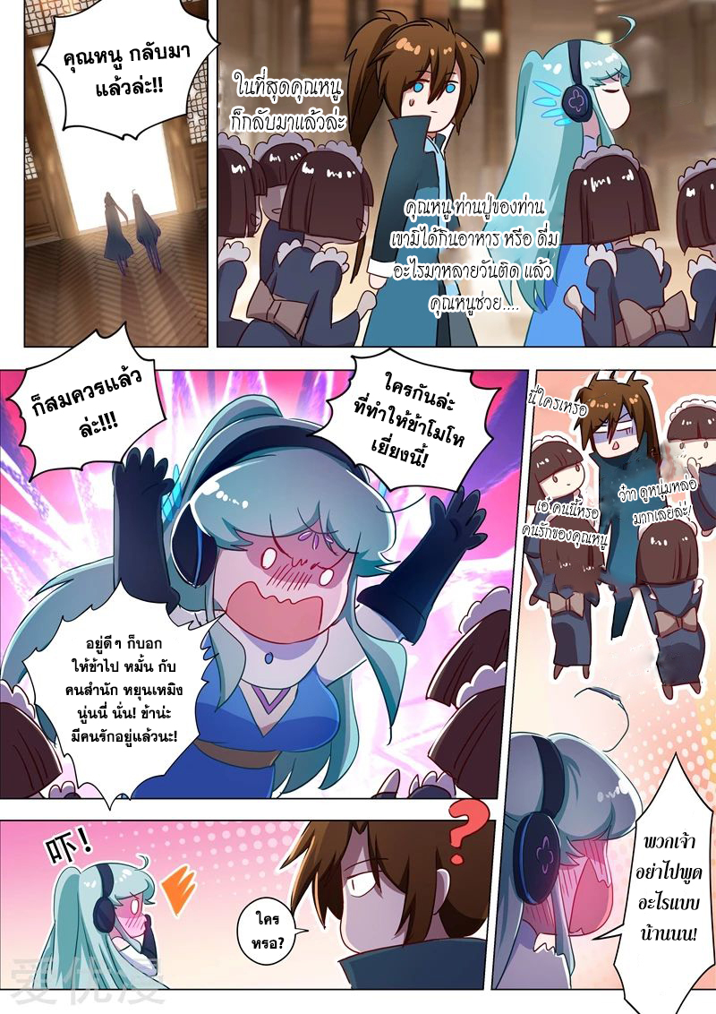 ดาบวิญญาณราชัน spirit sword sovereign ตอนที่ 173 หน้า 6