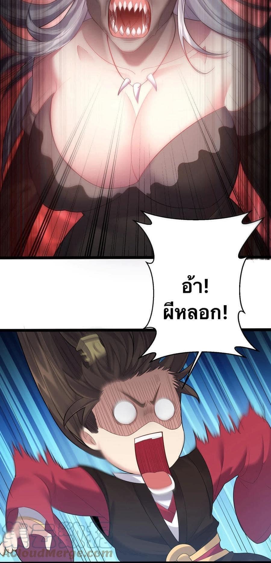 เทพวายร้ายกลับชาติมาเกิดใหม่ ตอนที่ 68 หน้า 29