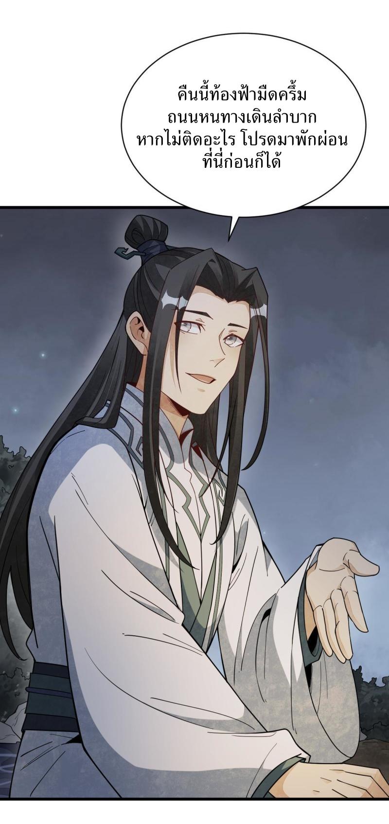 Lan Ke Qi Yuan ตอนที่ 199 หน้า 38