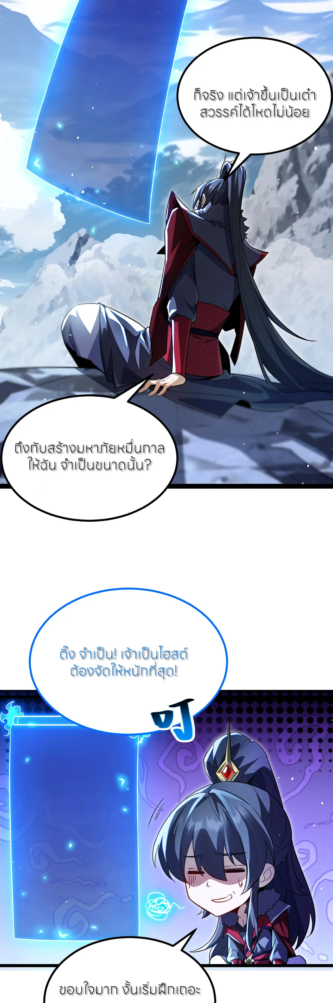 ถ้าย้อนเวลากลับได้ ฉันจะไม่ช่วยพวกนางแม้แต่คนเดียว ตอนที่ 2 หน้า 30