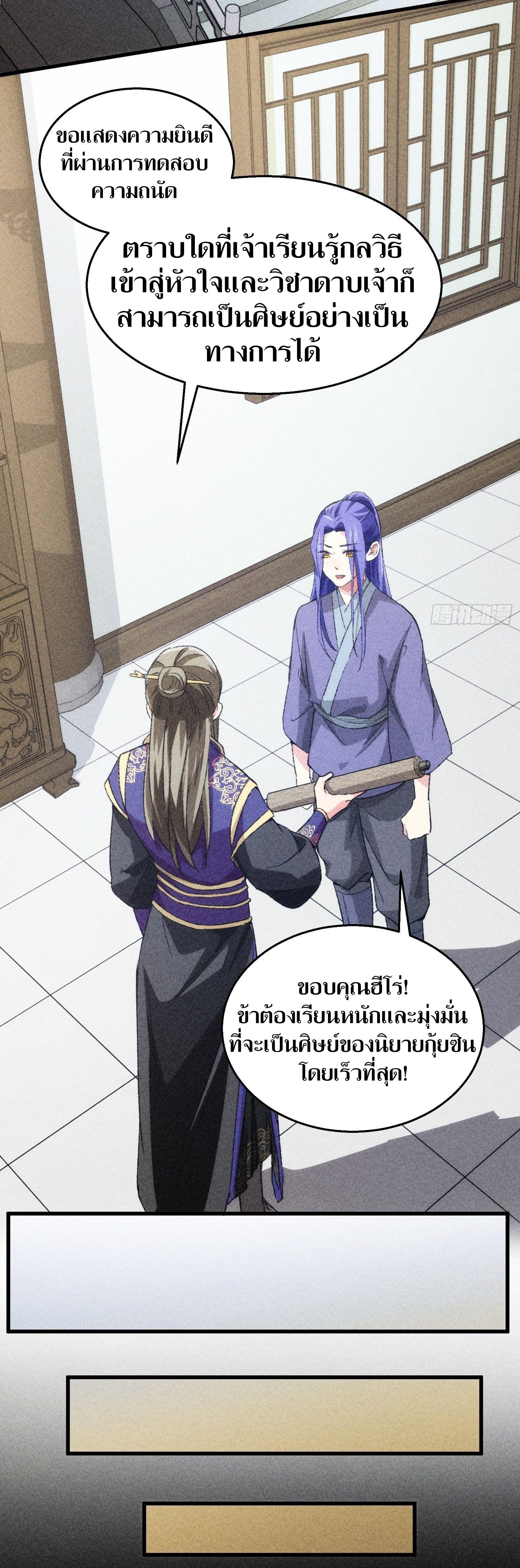 ข้าแค่ไม่เล่นไพ่ตามเกม ตอนที่ 2 หน้า 35