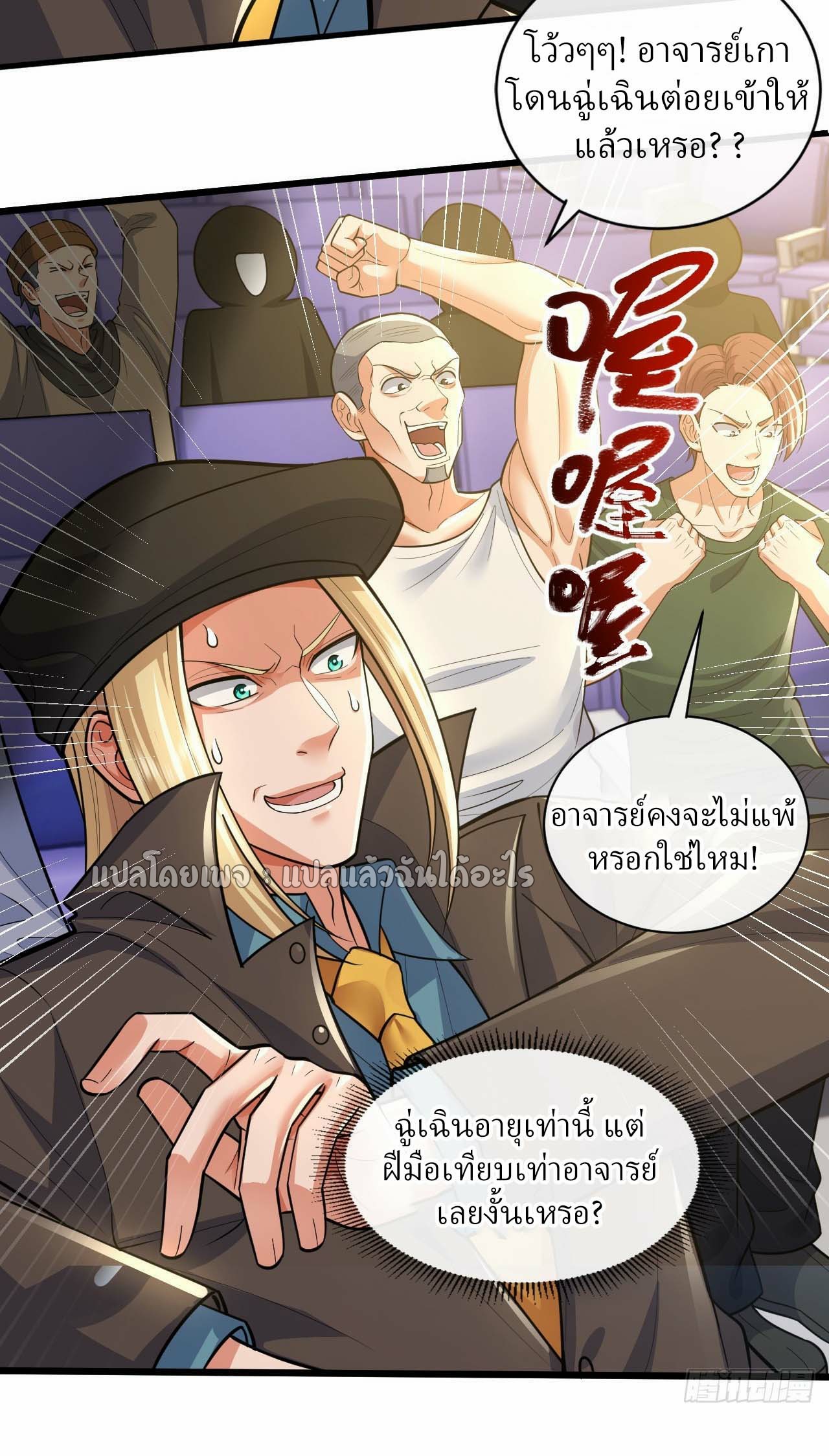 สุดยอดลูกเขยฟ้าประทาน ตอนที่ 61 หน้า 15