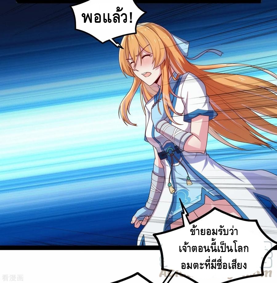 เหยียบย่ำแม่น้ำอมตะ ตอนที่ 102 หน้า 29