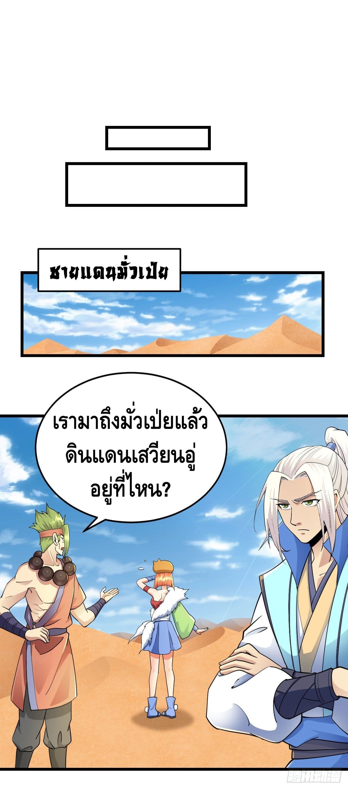 The World’s Greatest Martial Artist ตอนที่ 60 หน้า 28