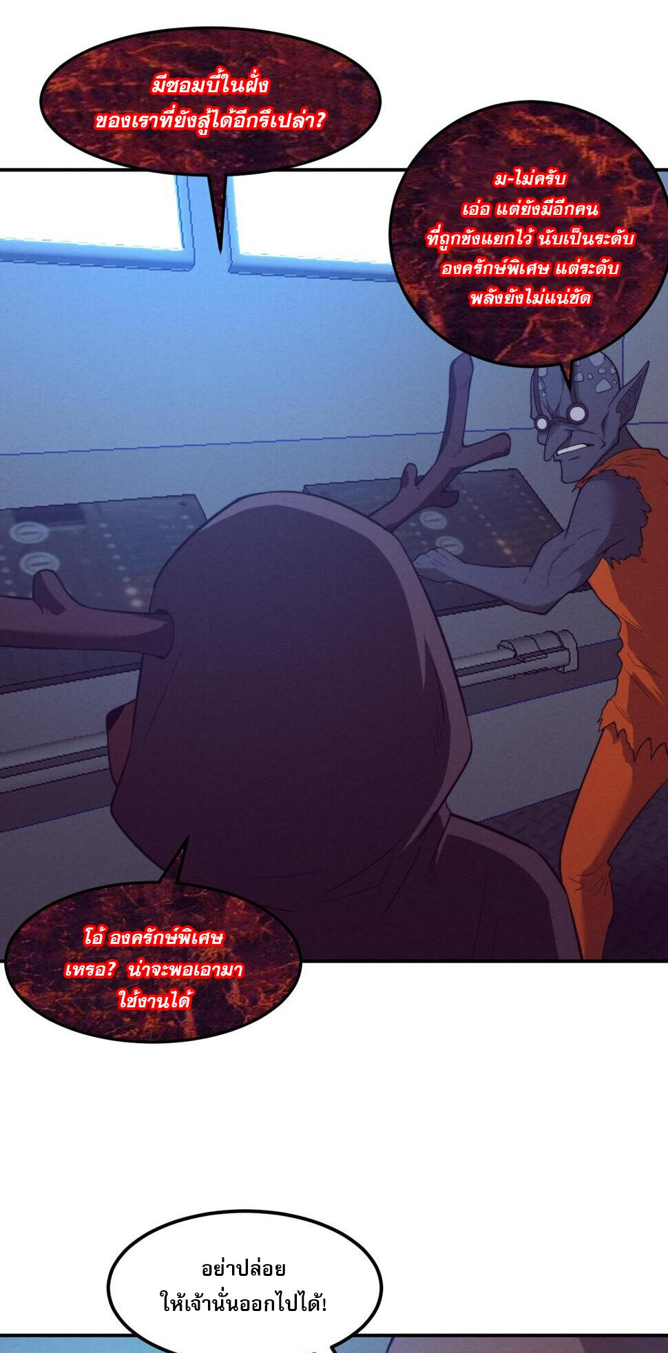 The Frenzy Of Evolution ตอนที่ 105 หน้า 18