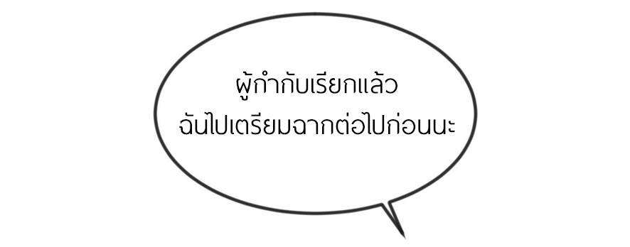 ดาราสาวเจ้าเสน่ห์กับนายเย็นชา ตอนที่ 22 หน้า 19