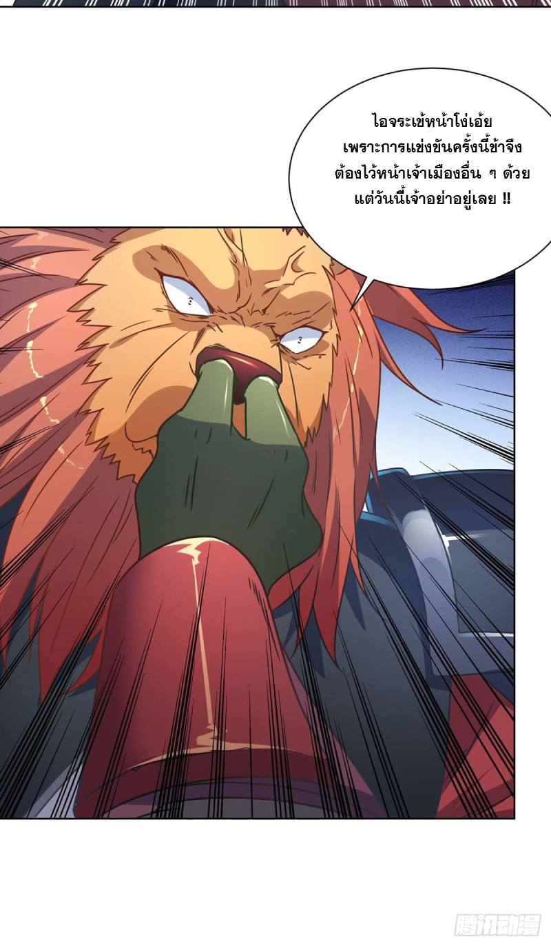 จักรพรรดิ 80,000 ปี ตอนที่ 116 หน้า 26