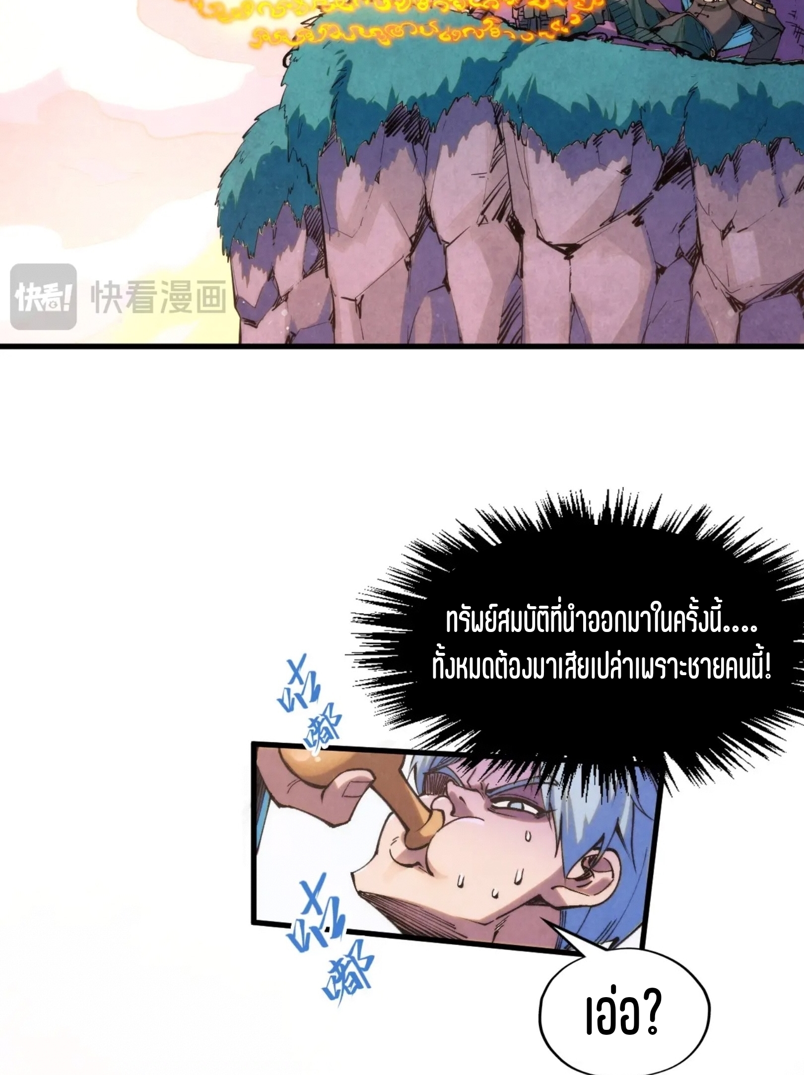 มหาเทพนิรันดร์กาล ตอนที่ 167 หน้า 43