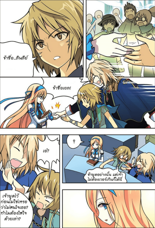 จิตสังหารเลือดมังกร ตอนที่ 20 หน้า 2