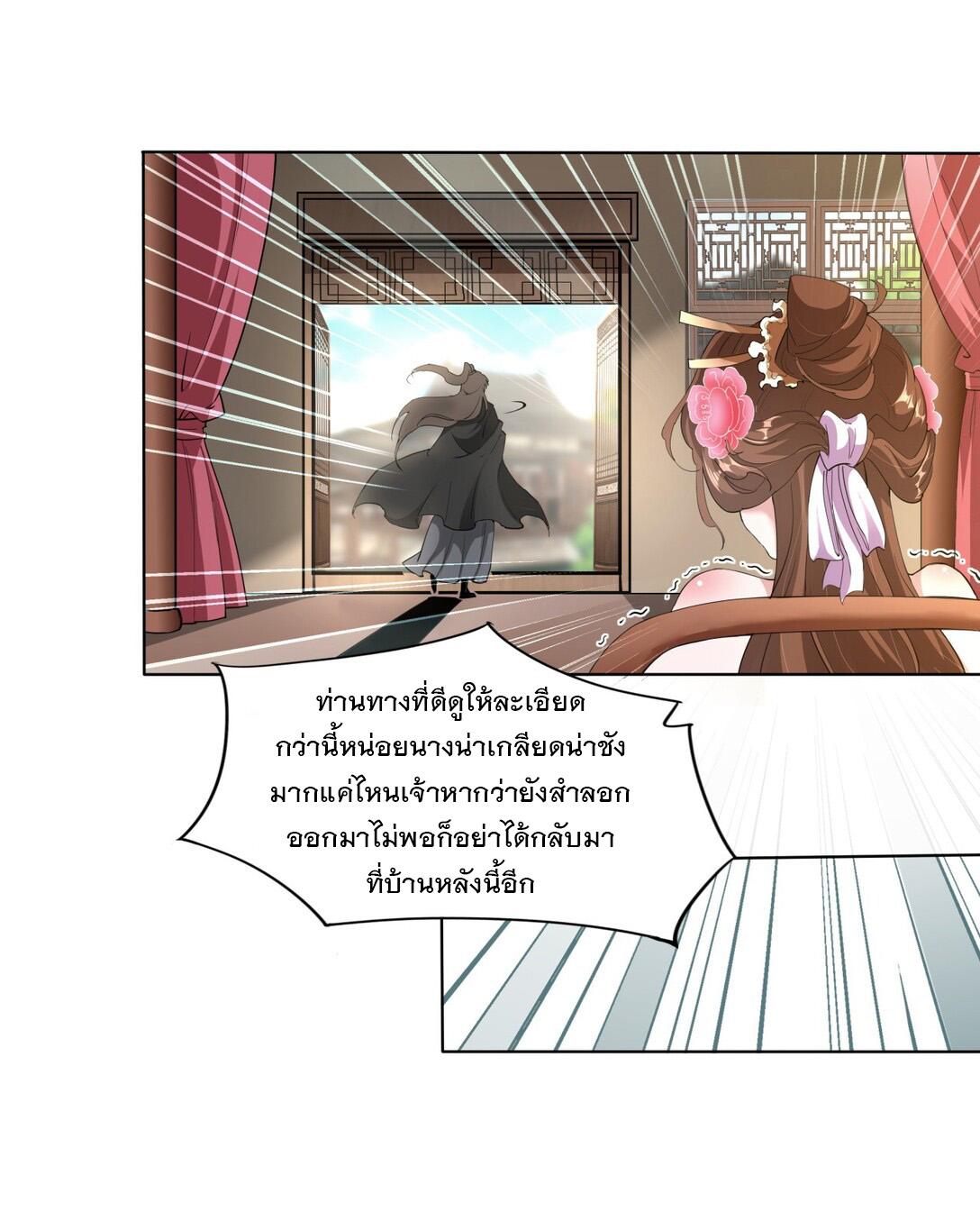 มหาเทพเอกะหมื่นบรรพกาล (จบ) ตอนที่ 16 หน้า 38