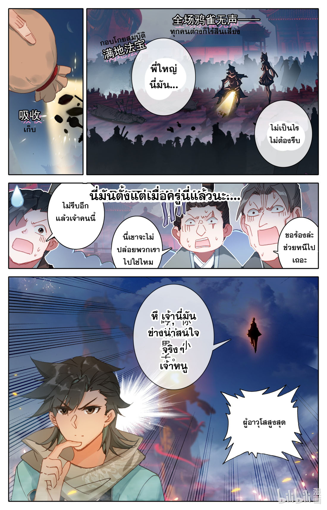 คัมภีร์วิถีเซียน (จบ) ตอนที่ 54 หน้า 10