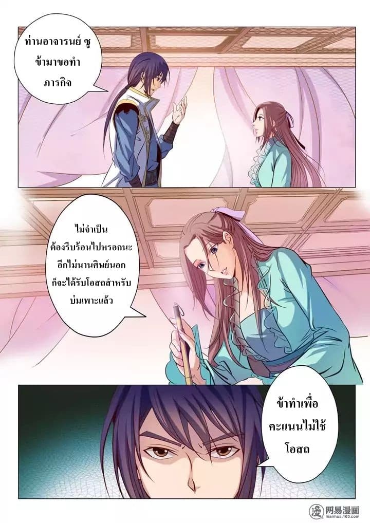 Apotheosis – การยกระดับสู่สถานะของพระเจ้า ตอนที่ 14 หน้า 8